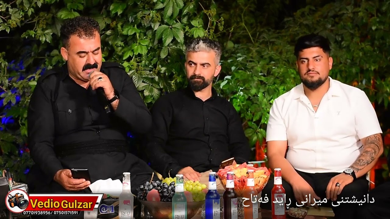 ڕێبەرمەسۆی 2025دانیشتنی میرانی ڕاید فەتاح