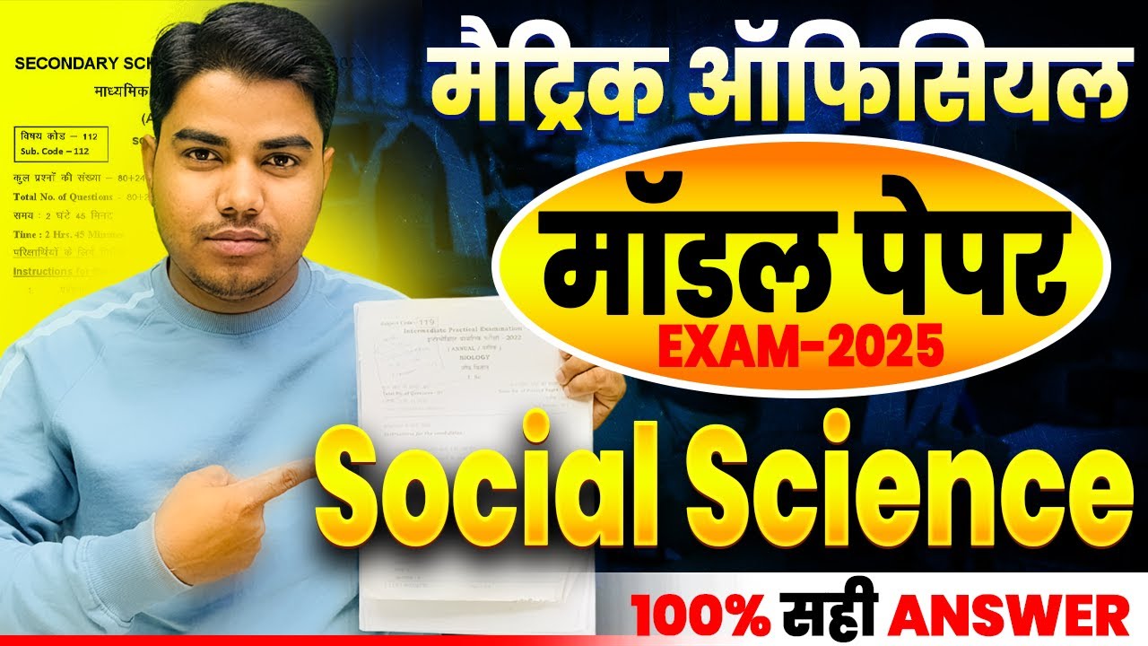 Matric Official Model Paper 2025 | Matric Social Science Model Paper Answer key | Model Paper
