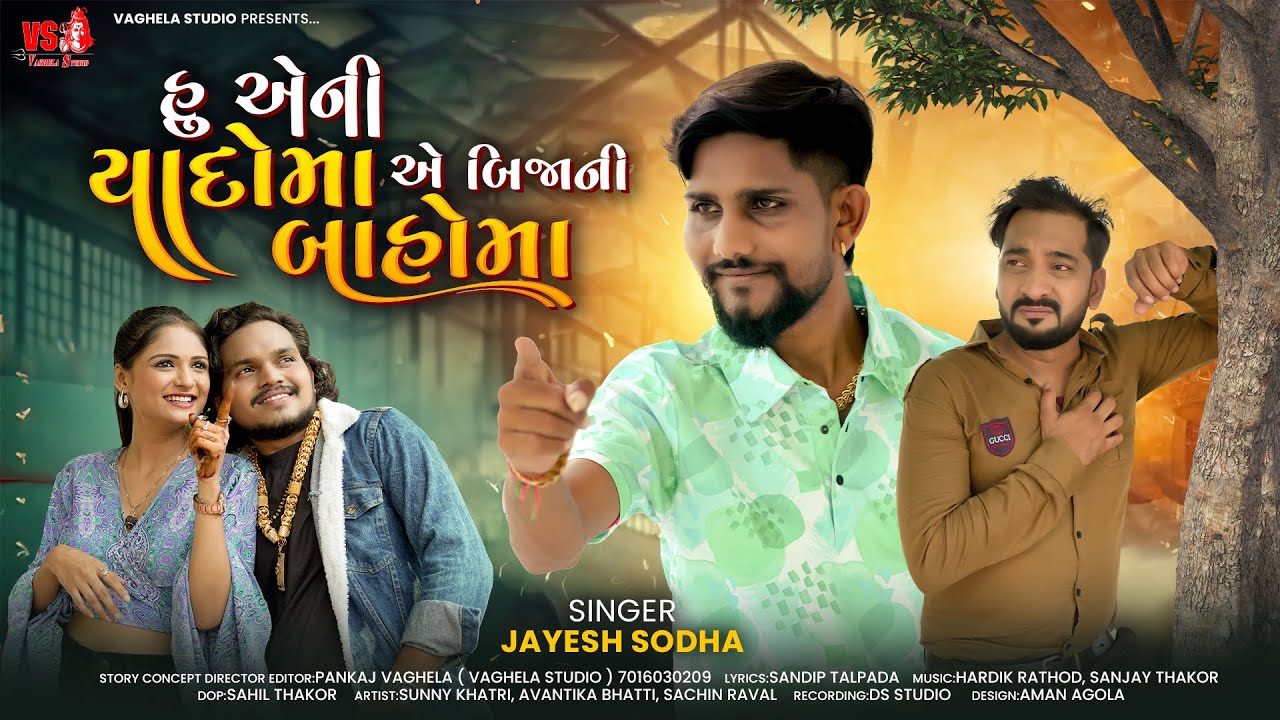 Jayesh Sodha New Song - Hu Aeni Yaado Ma Ae Bijani Bahoma - 4KVideo - Gujarati Sad Song 2025
