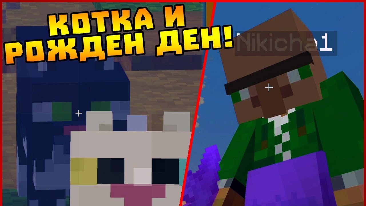 Купих си котка и бях на рождения ден на Nikicha1 в Пакта Сезон 7!