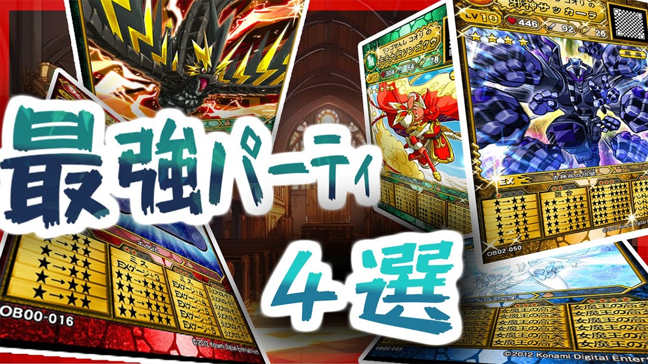 闘技場って結局誰が強いの⁉　最強パーティ4選！　前編【オレカバトル】