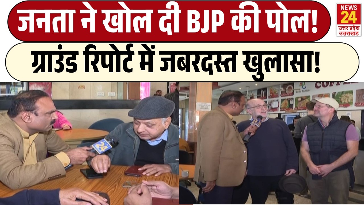 Rajiv Ranjan Mahaul Kya Hai: जनता ने खोल दी BJP की पोल! | Ground Report में जबरदस्त खुलासा!