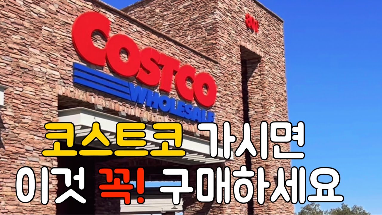  코스트코 COSTCO ….‼️버팔로 코스트코 3월 추천템.. 오늘 안보면 정말후회😍