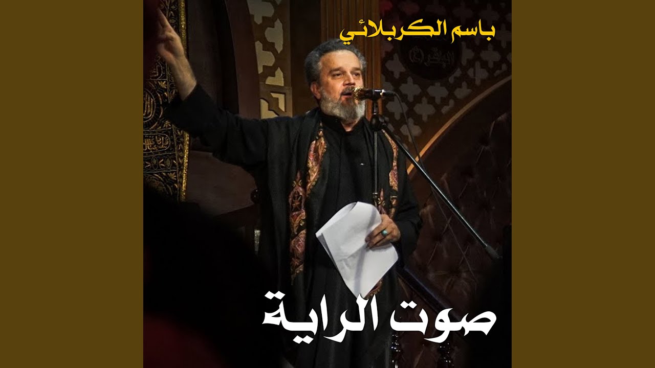 صوت الراية