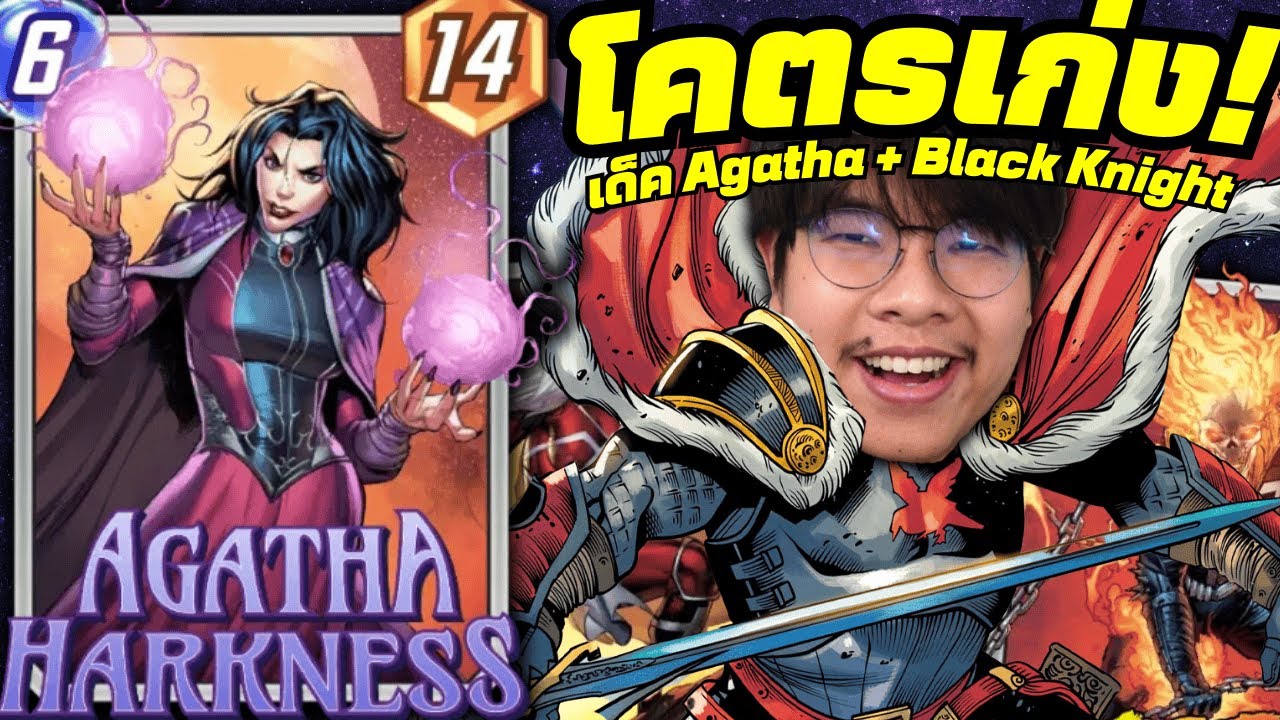 เด็ค Agatha Harkness ที่ไม่มีมอีกต่อไป 😮 (MARVEL SNAP)