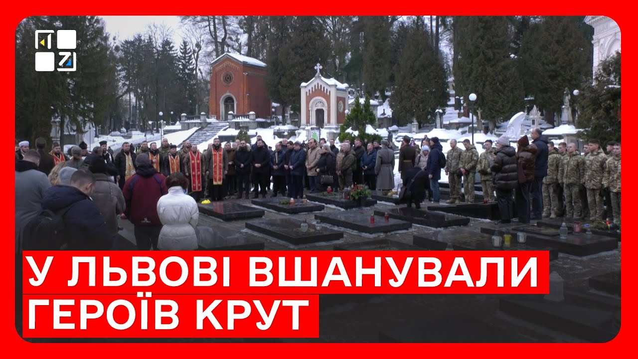 Герої Крут: як у Львові вшанували подвиг української молоді