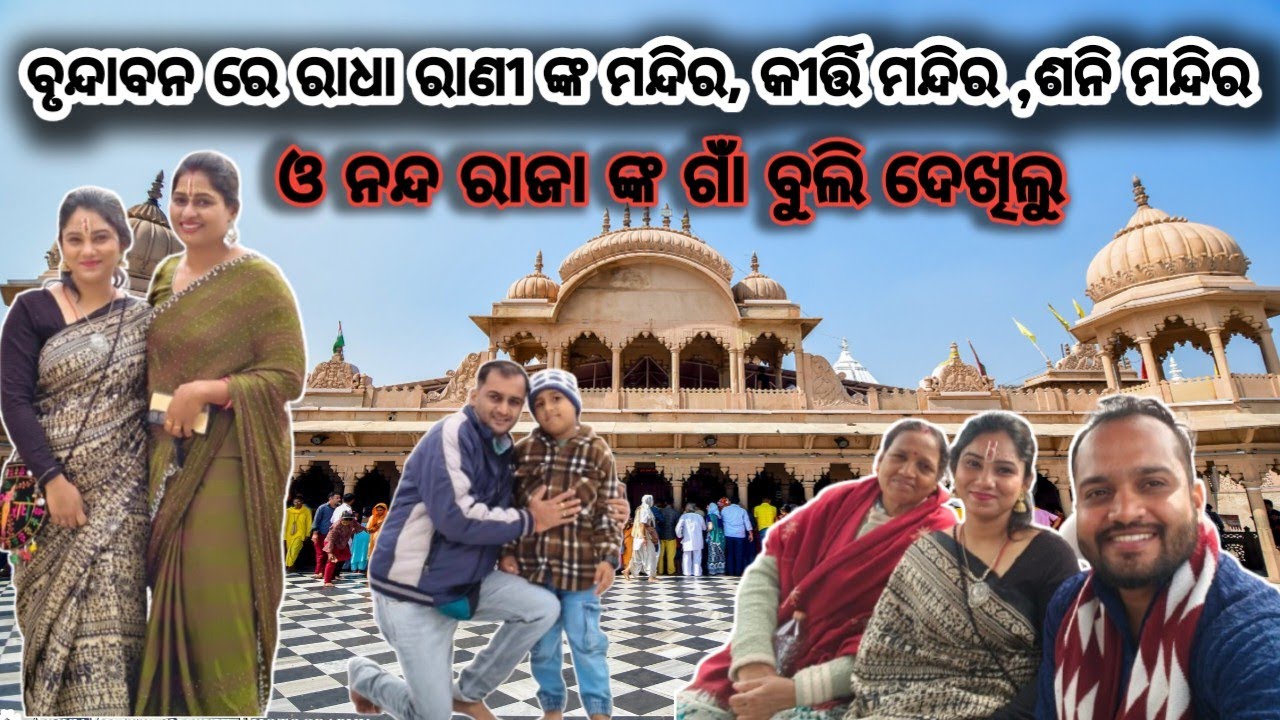 Barshana Radha Rani temple।। Kirti Mandir।।Nanda ganao।।@Rakesmita_Vlog #youtube #ବୃନ୍ଦାବନ #ମଥୁରା 