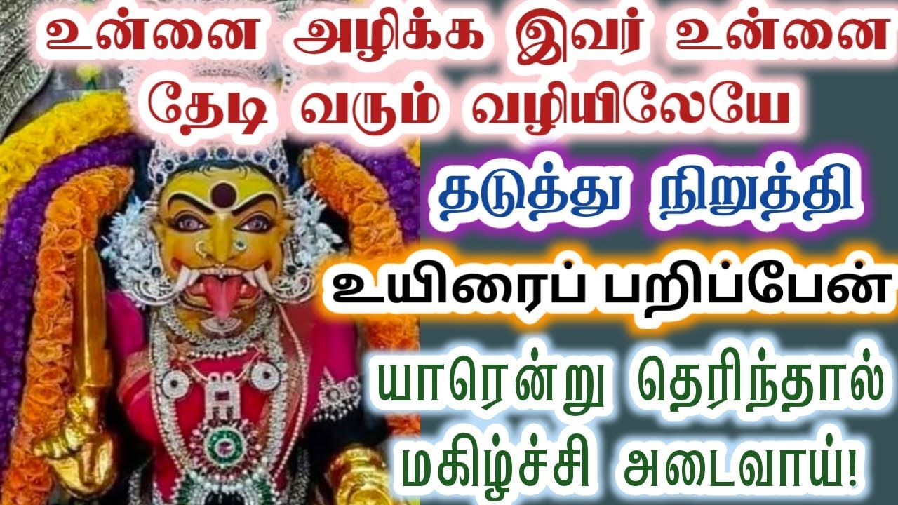 இவரை தடுத்து நிறுத்தி உயிரைப் பறிப்பேன்/Amman/Prithyangara Devi/positive vibes/@தெய்வீகவாக்கு 