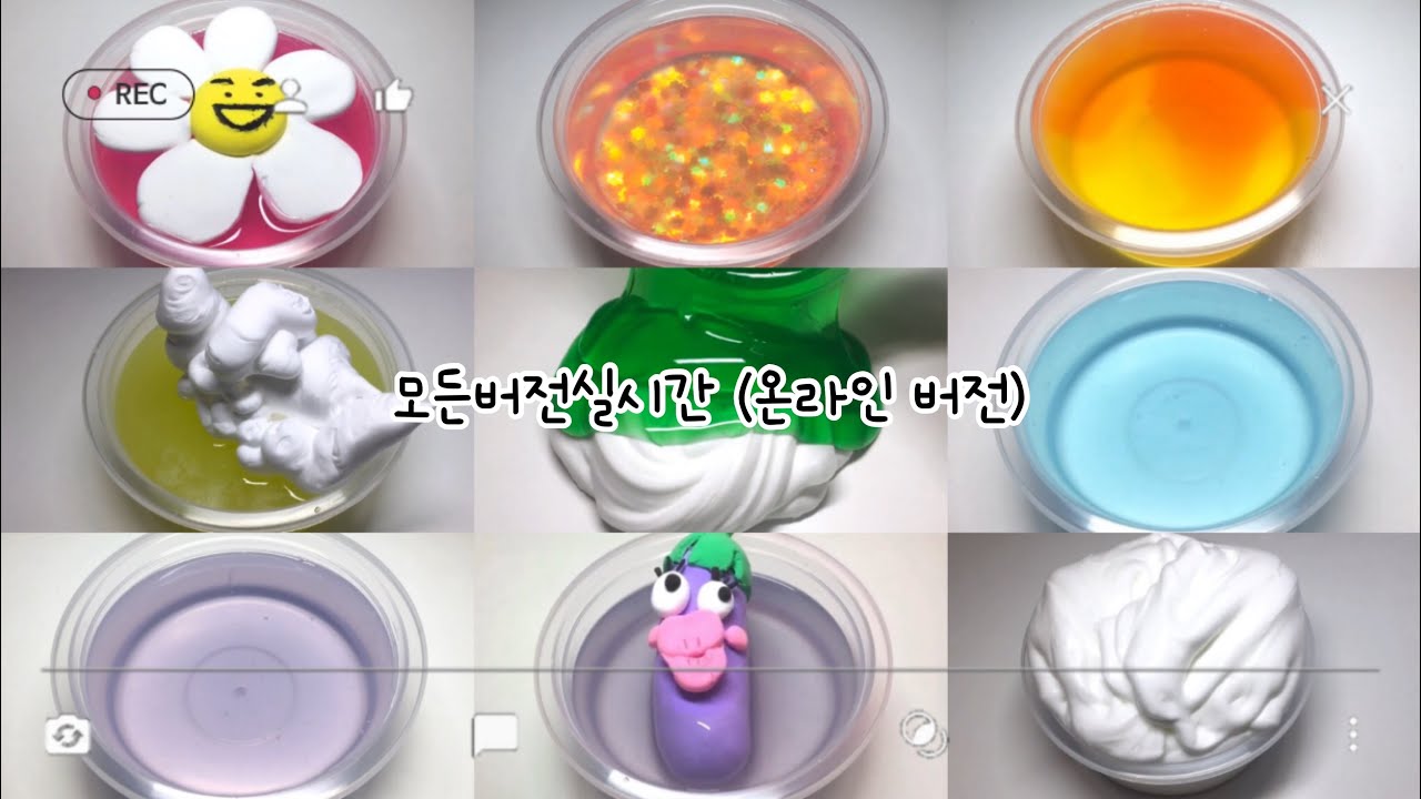 모든버전실시간 (온라인 버전) // 모버실 // 액괴 // 8분 // 온라인 // 학교 // 슬라임 // 설참 // 다주