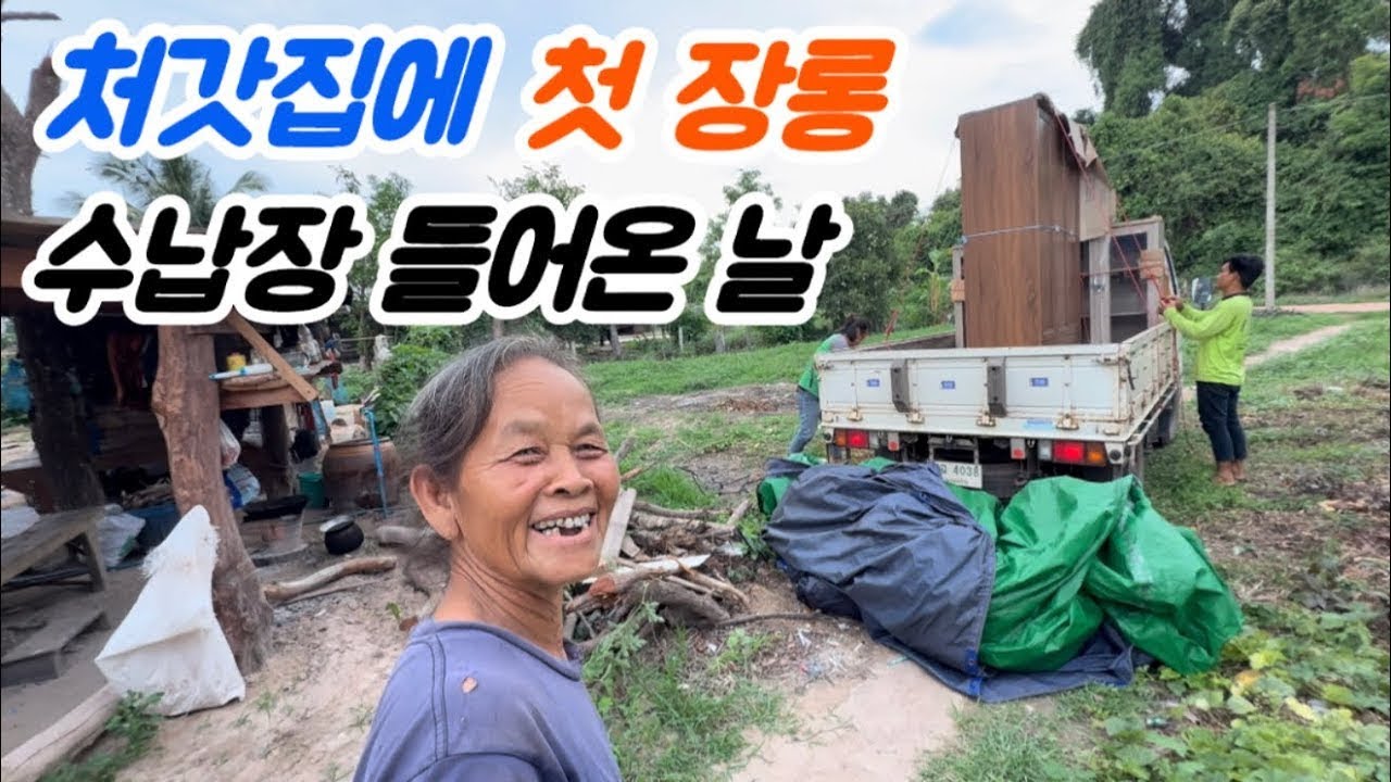 처갓집에 첫 가구 장롱과 수납장이 들어왔습니다...
