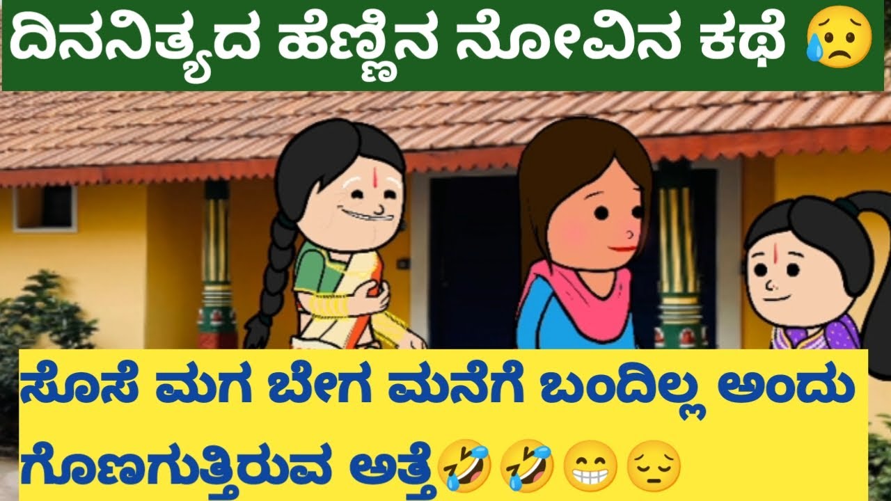 Part - 6/ದಿನನಿತ್ಯದ ಹೆಣ್ಣಿನ ನೋವಿನ ಕಥೆ # Halli Cartoon Tv