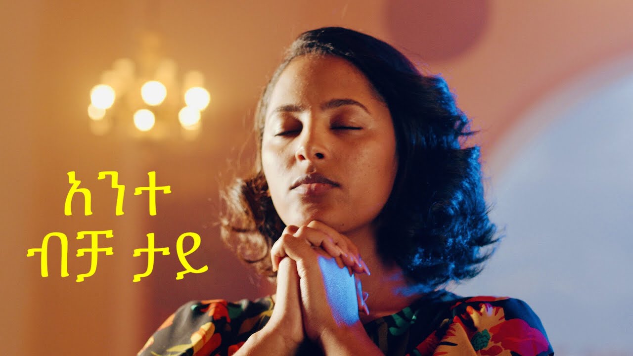 አንተ ከብረህ ታይ
