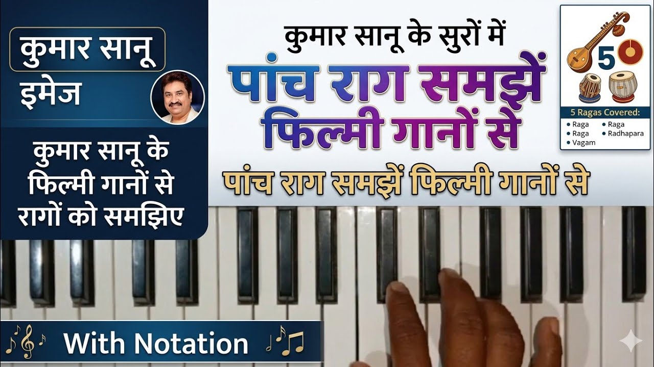 कुमार सानू के फिल्मी गानों से रागों को समझिए।। Filmi song by Kumar Sanu।। How to play harmonium 