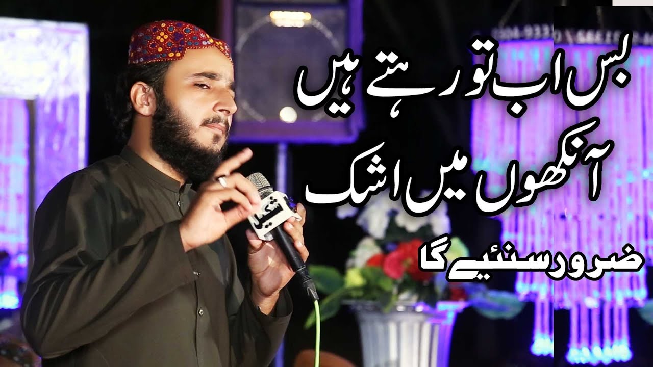 Bas Ab To Rehtay Hain | Shoaib Nizami Sab 18 Sept 2021 KotSultan