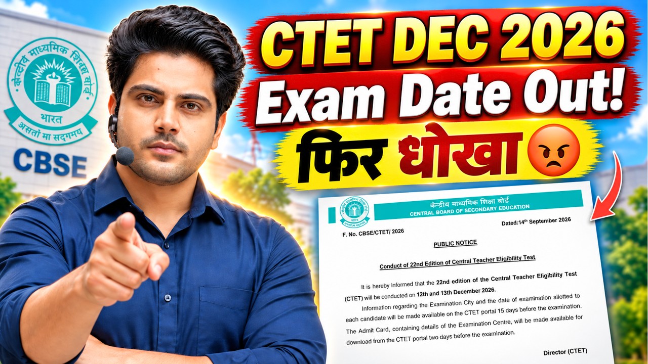 CTET DEC 2026 Exam Date Out! फिर धोखा 😡 by Sachin Choudhary live 6pm