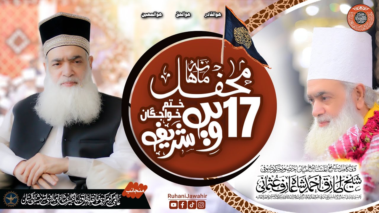 Mahana Mahfil 17wee shareef | Ruhani Jawahir | Miya Huzoor | Sufi Tariq Ahmad Shazli