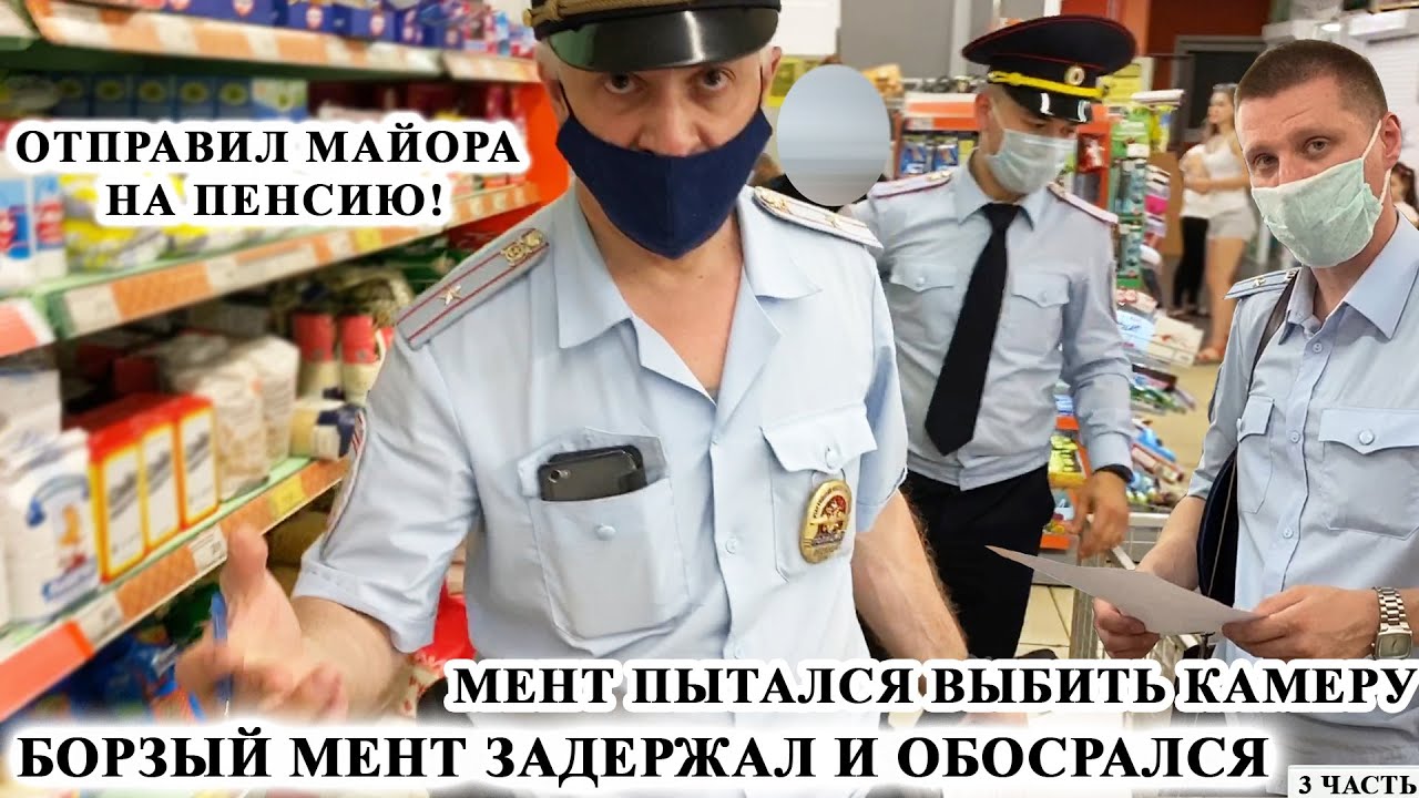КАК ОБЩАТЬСЯ С НАГЛЫМИ МЕНТАМИ? / КАК РАЗГОВАРИВАТЬ С ПОЛИЦИЕЙ 3 часть