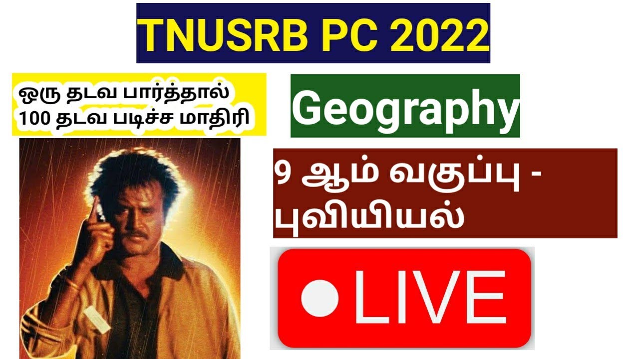 TNUSRB PC 2022 / Geography/ Live test