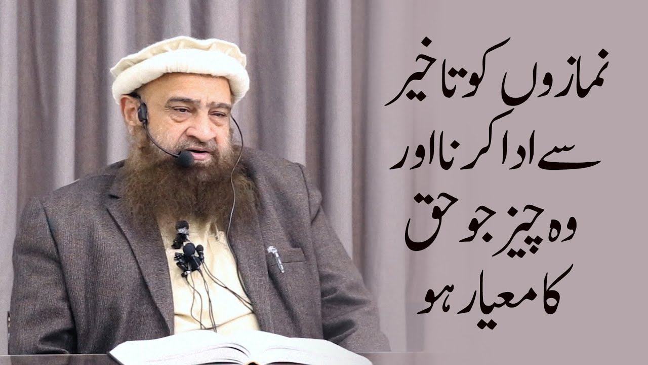 Namazo ko Takheer se ada karna❗ - نمازوں کو تاخیر سے ادا کرنا || Sheikh Abdullah Nasir Rehmani