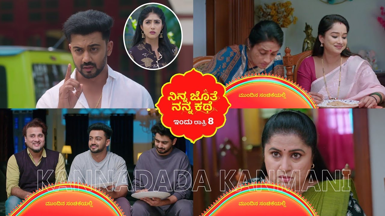 ಭೂಮಿ ಶಾರದಾ ಅಮ್ಮ ಮಗಳು ಅನ್ನೋ ಅನುಮಾನ ಅಜಿತ್ ಗೆ ಬಂದಿದೆ/ಗಾಬರಿಯಲ್ಲಿ ಅಶ್ವಿನಿ ದೇವಯಾನಿ #NinnaJotheNannaKathe