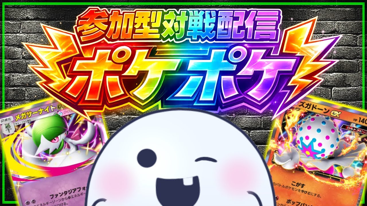 【 #参加型 】ポケポケアカウント復活‼対戦しよやぁぁぁあ♪【 #ポケポケ 】 #shorts #ポケモンカード