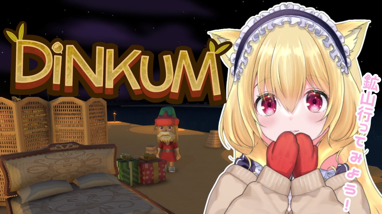 【 #DINKUM 】夜はチルゲーがいいですよね【ねむな】