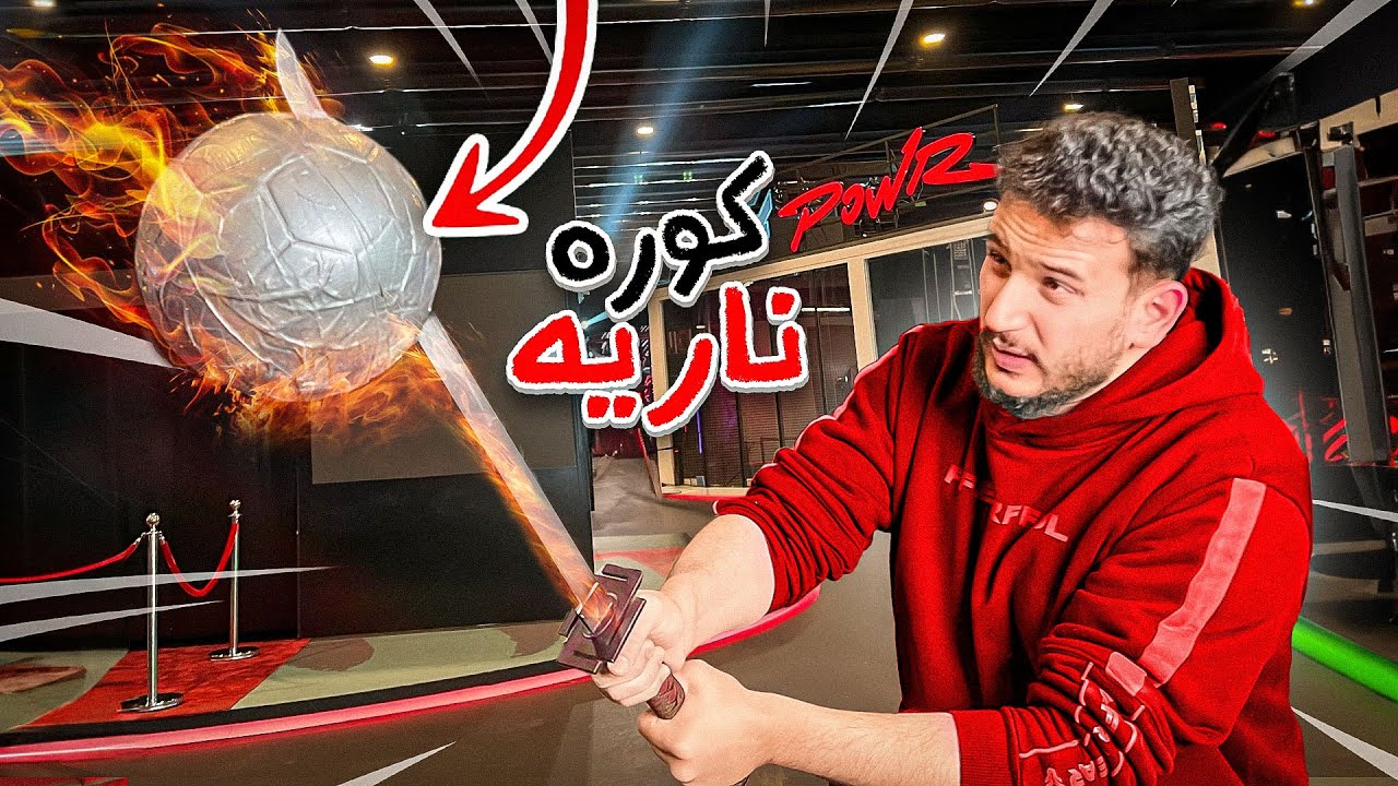 اخر شخص تنفجر كورته يفوز🏆