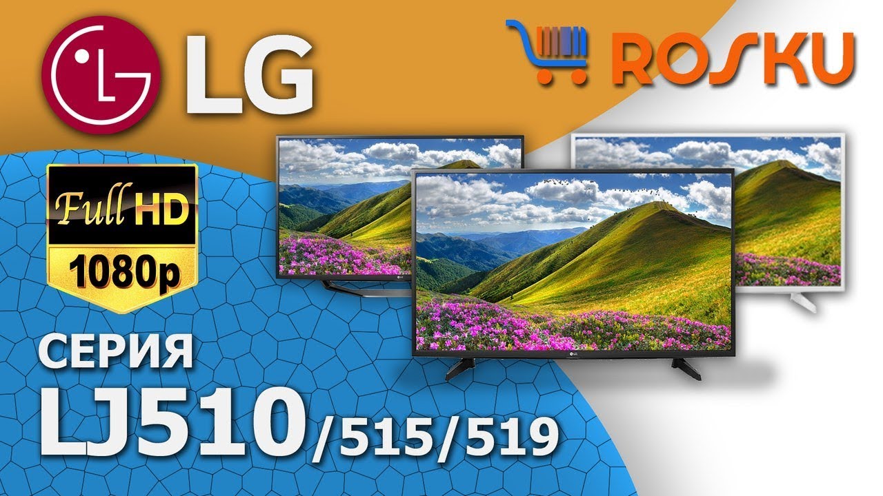 Обзор Full HD ТВ от Lg серии LJ510 на примере 43LJ510 (LJ515 LJ519 49LJ515 43LJ515 32LJ510 43LJ519)