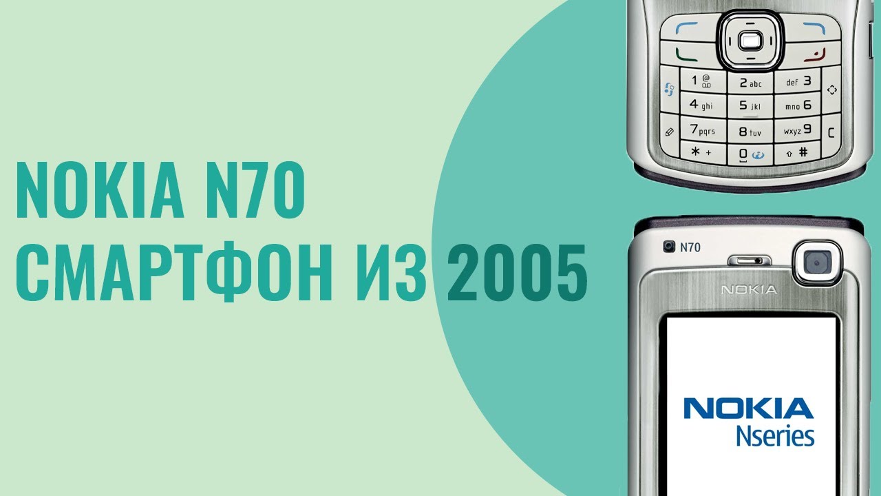Nokia N70 - что можно сказать о телефоне? (Ретроспектива)
