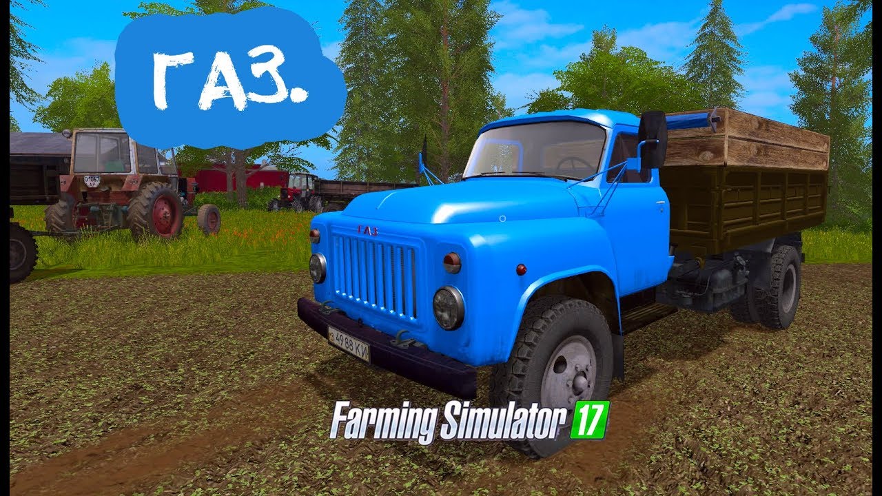 Farming Simulator 2017.  РЕГИОН-18. ГРУЗОВИК ГАЗ-53.
