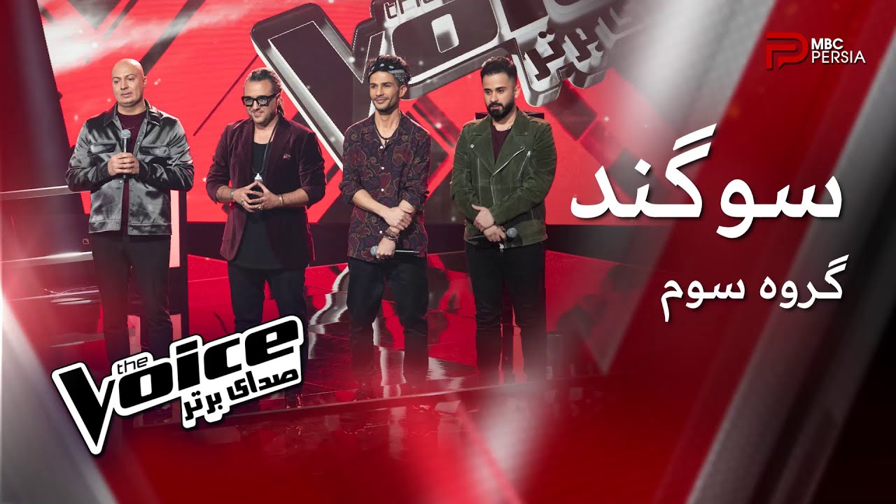 سوگند | گروه ســوم