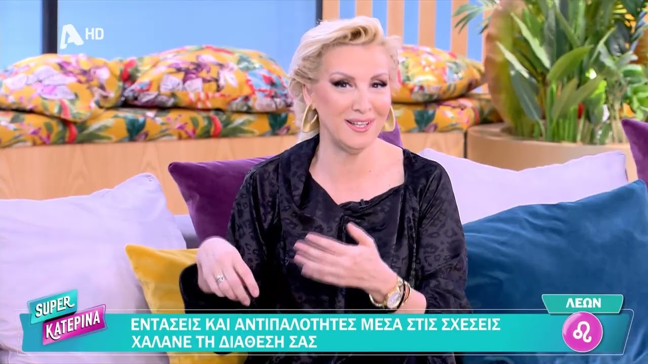 ΑΦΡΟΔΙΤΗ ΣΕ ΤΕΤΡΑΓΩΝΟ ΜΕ ΟΥΡΑΝΟ.ΕΝΤΑΣΗ ΣΤΙΣ ΣΧΕΣΕΙΣ, ΞΑΦΝΙΚΕΣ ΑΠΟΧΩΡΗΣΕΙΣ