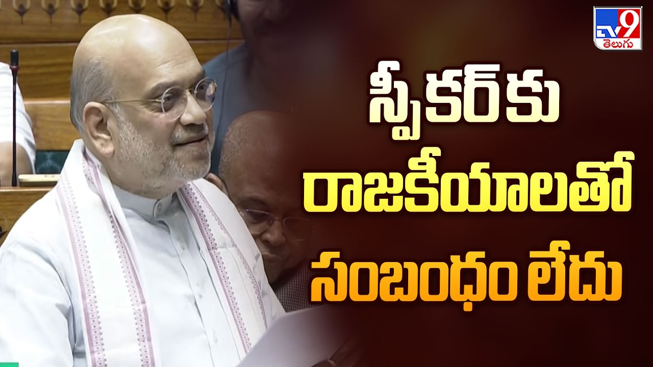 Amit Shah in Lok Sabha: 