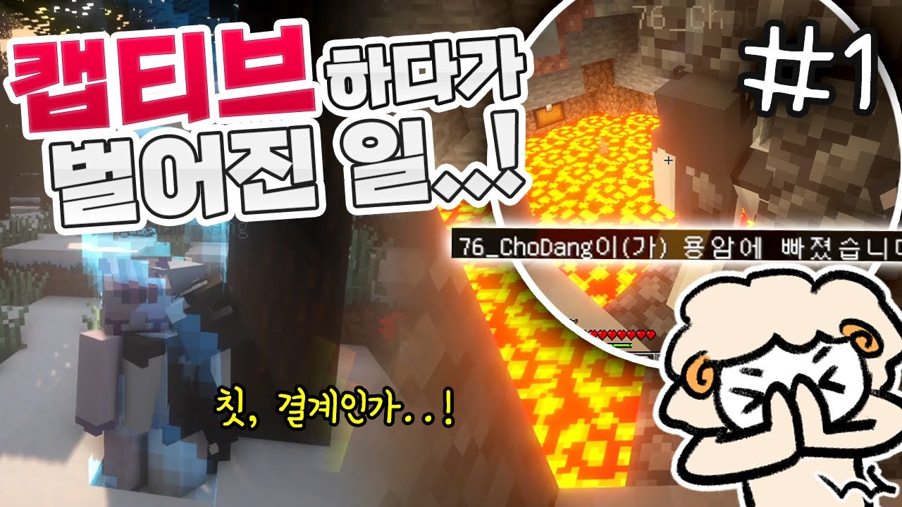 결계 안에서 살아남는 마인크래프트 캡티브 [마인크래프트]