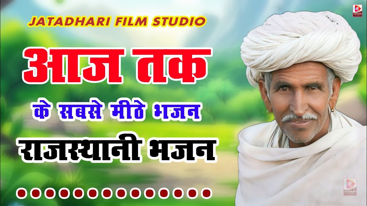 Nonstop Bhajan Mala | संत श्री भजनानंद जी महाराज | राजस्थानी भजन माला | Bhajan Non Stop 2026