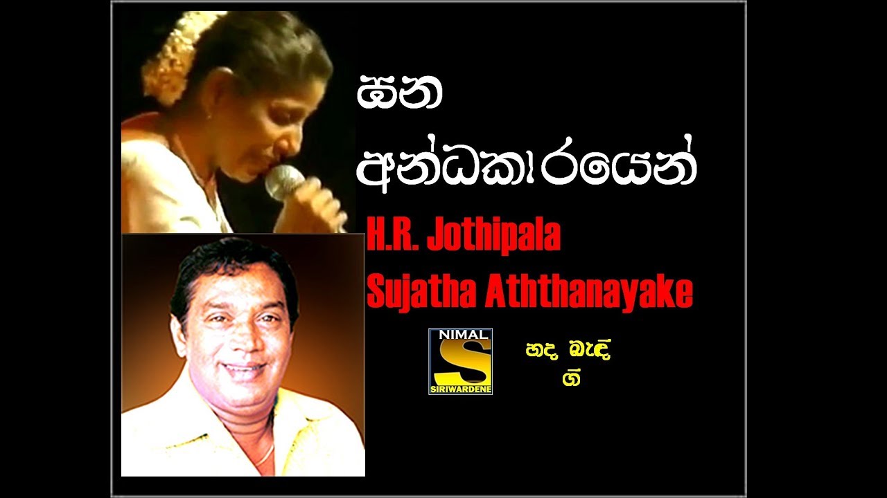 Ghana Andakarayen Midi  ඝණ අන්ධකාරයෙන් මිදී ---- H.R. Jothipala  Sujatha Aththanayake