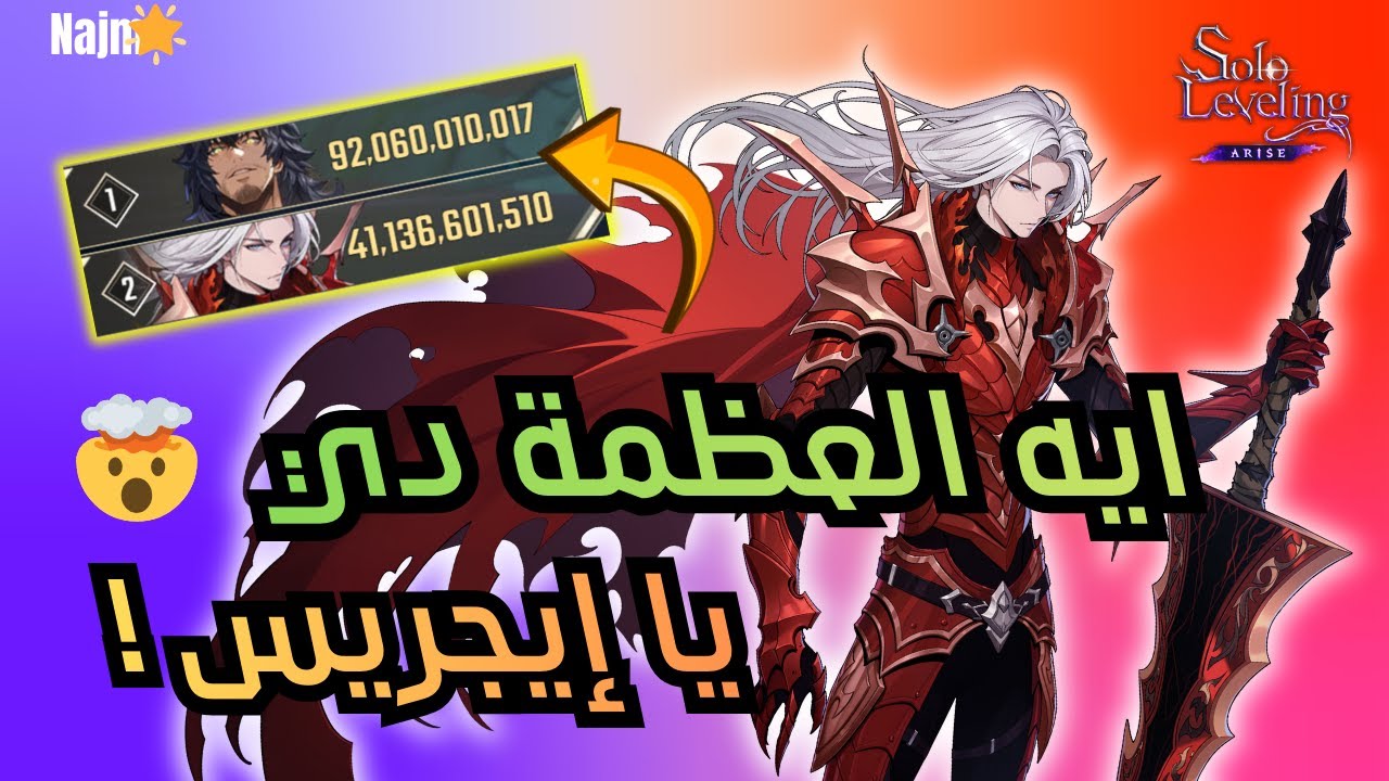 هل ايجريس يستاهل؟ - الدليل الشامل لسيان هالات | سولو ليفيلنغ ارايز