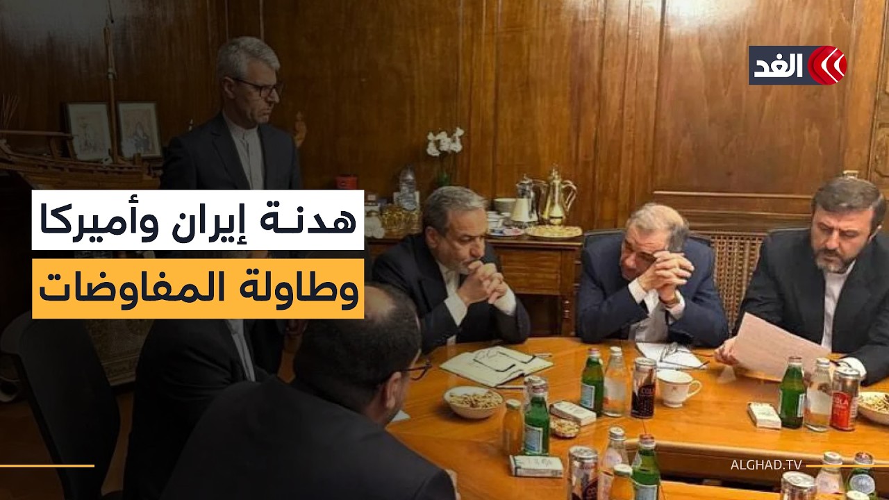 هدنة إيران.. ما المتوقع بعد نقل المواجهة من الميدان إلى طاولة المفاوضات؟ نافذة من أبوظبي