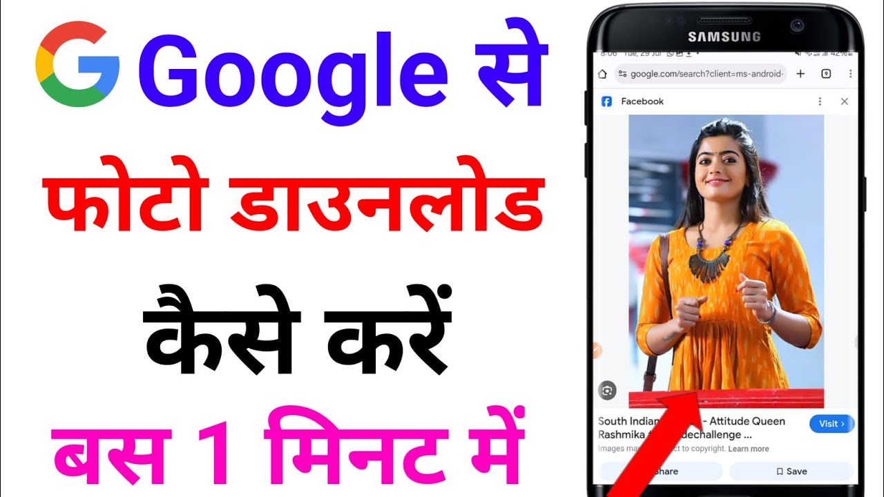 google se photo kaise download kare | google se image kaise download kare download photo from google