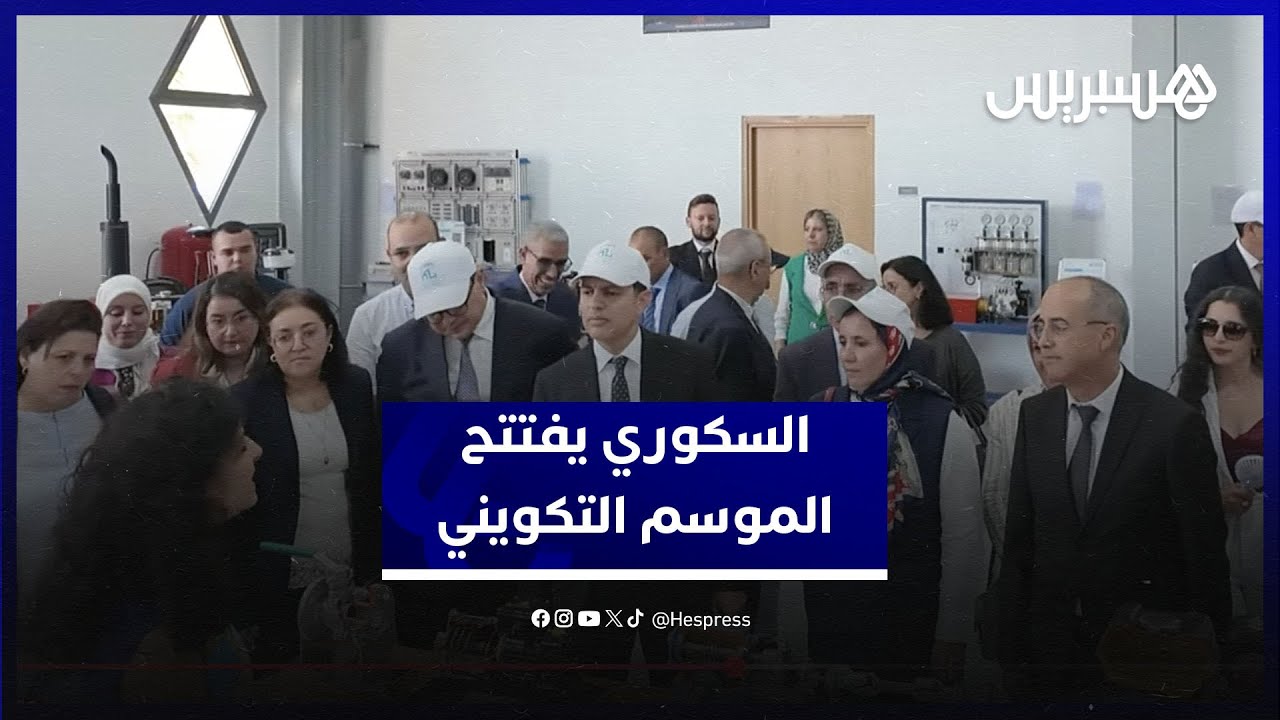السكوري يعطي الانطلاقة الرسمية للدخول التكويني بجهة بني ملال خنيفرة