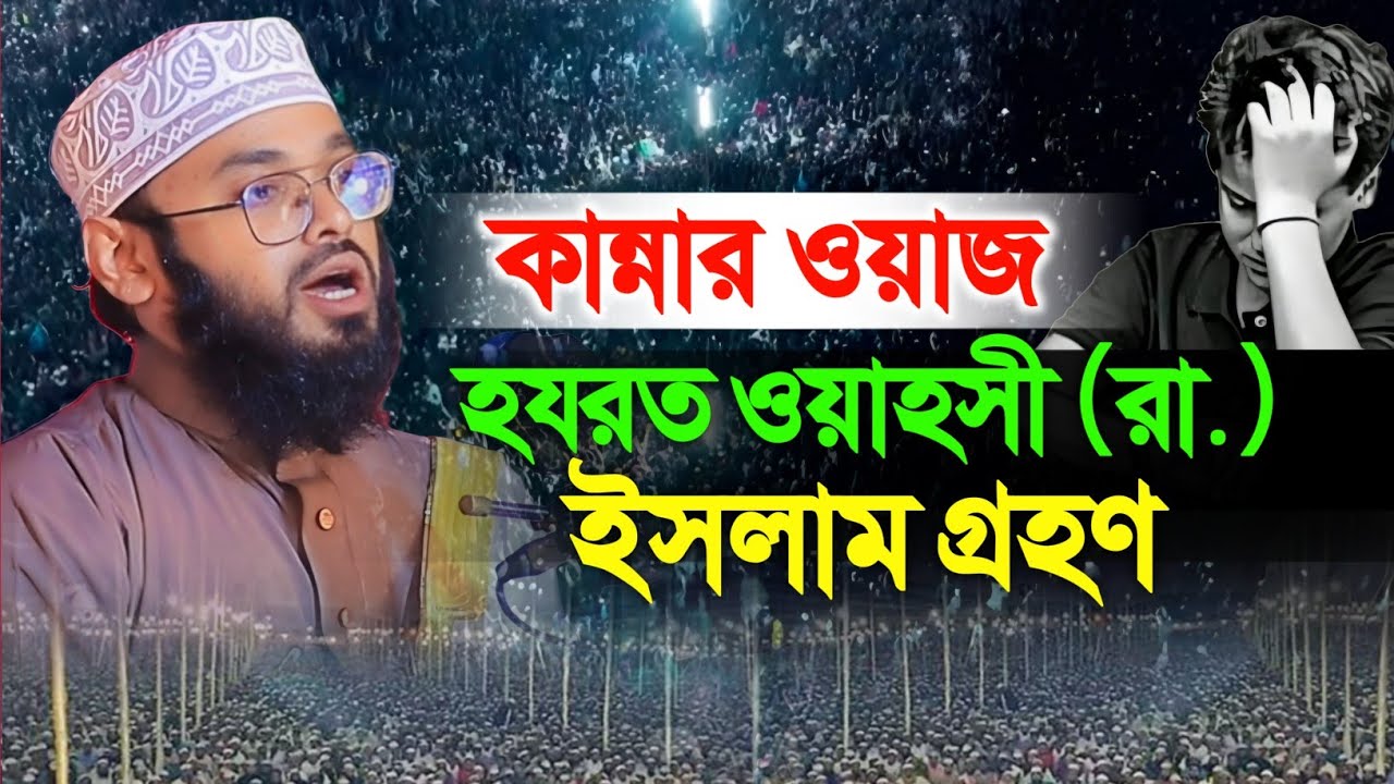 হে যুবক ভাই জীবন পাল্টানোর এটাই শেষ সুযোগ। মুফতি মাসরুর আহমদ বিন হাসান। Mufti Masrur Ahmad Bin Hasan