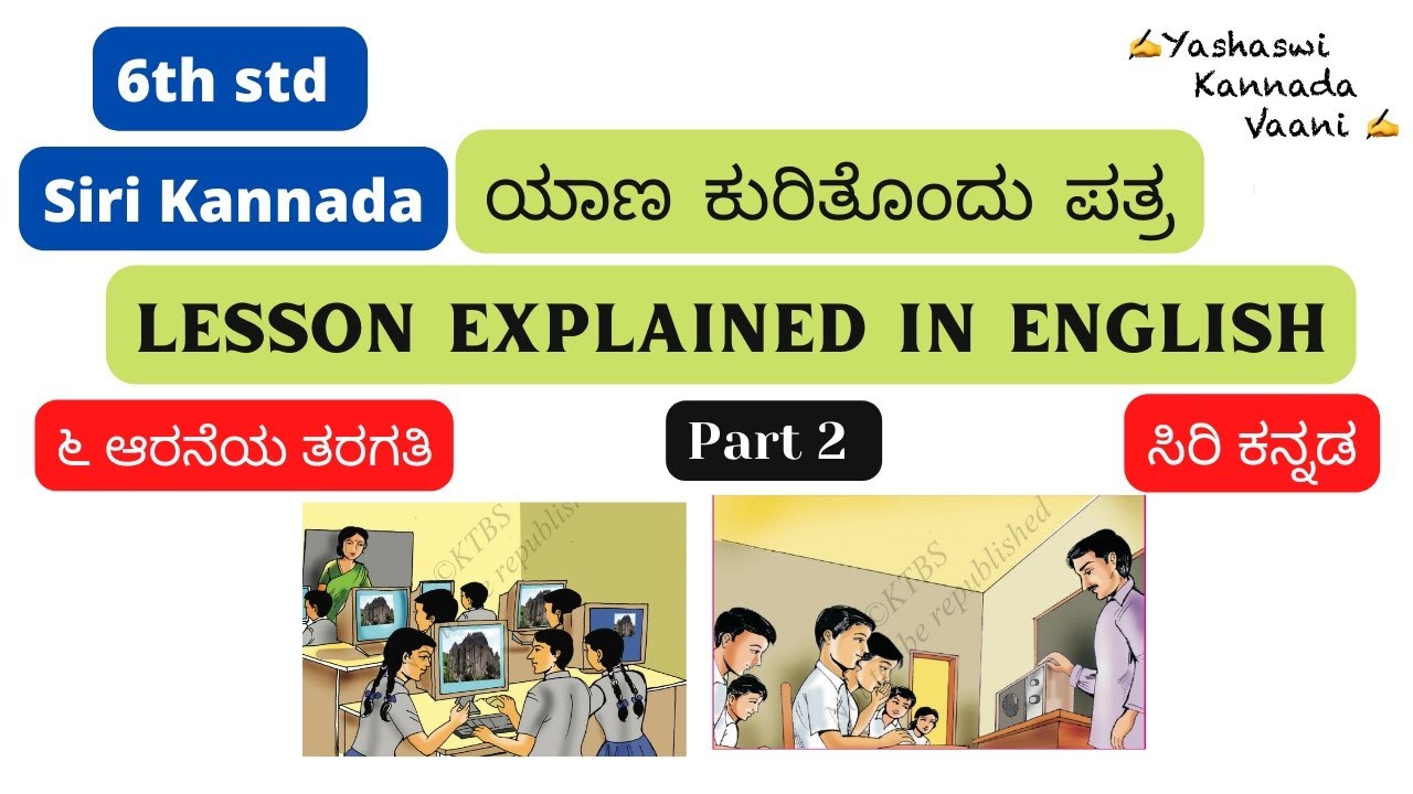 CBSE 6thstd ಯಾಣ ಕುರಿತೊಂದು ಪತ್ರ Yana Kurithondu patra PART2 IN ENGLISH #kannada #yashaswikannadavaani