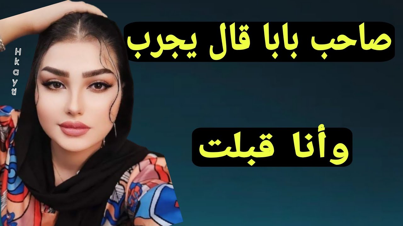 حكايتي مع صاحب بابا