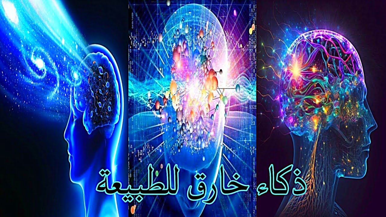 قسم بالله سوف تصبح اذكى إنسان - ذكاءك خارق للطبيعة - ستتذكر كل شيء بسهولة و تحفظ وتفهم بسهولة قصوى