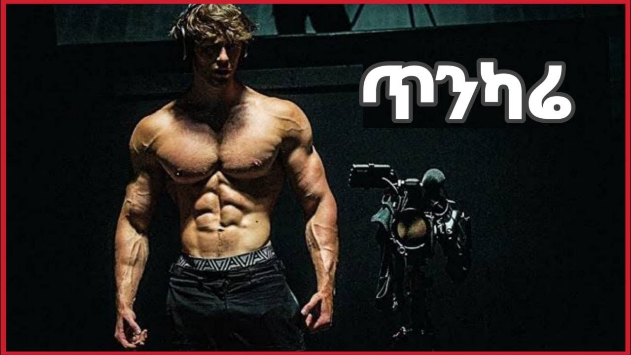 ቀዋጭ የስፖርት ሙዚቃ 2016 MOTIVATION WORKOUT MUSIC 2024