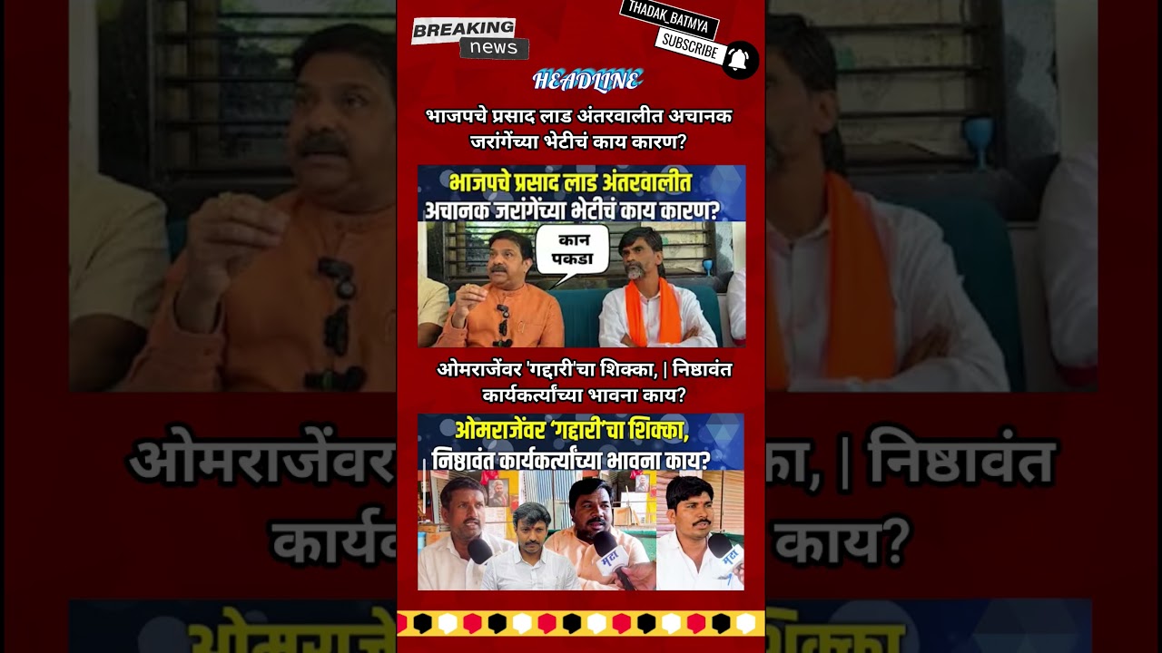 Rajthackeray UddhavThackeray Devendra Fadanvis BJP #mns#ncp#news#jarangepatil Eknathshinde Ajitpawar
