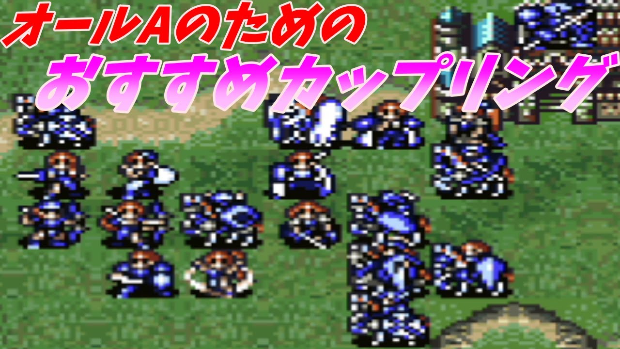 【FE聖戦】オールAの為のおすすめカップリング【ゆっくり解説】