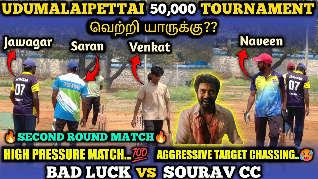 Cricket 🏏 || Second Round || bad luck vs Sourav cc || Udamalapettai 50K Tournament || 