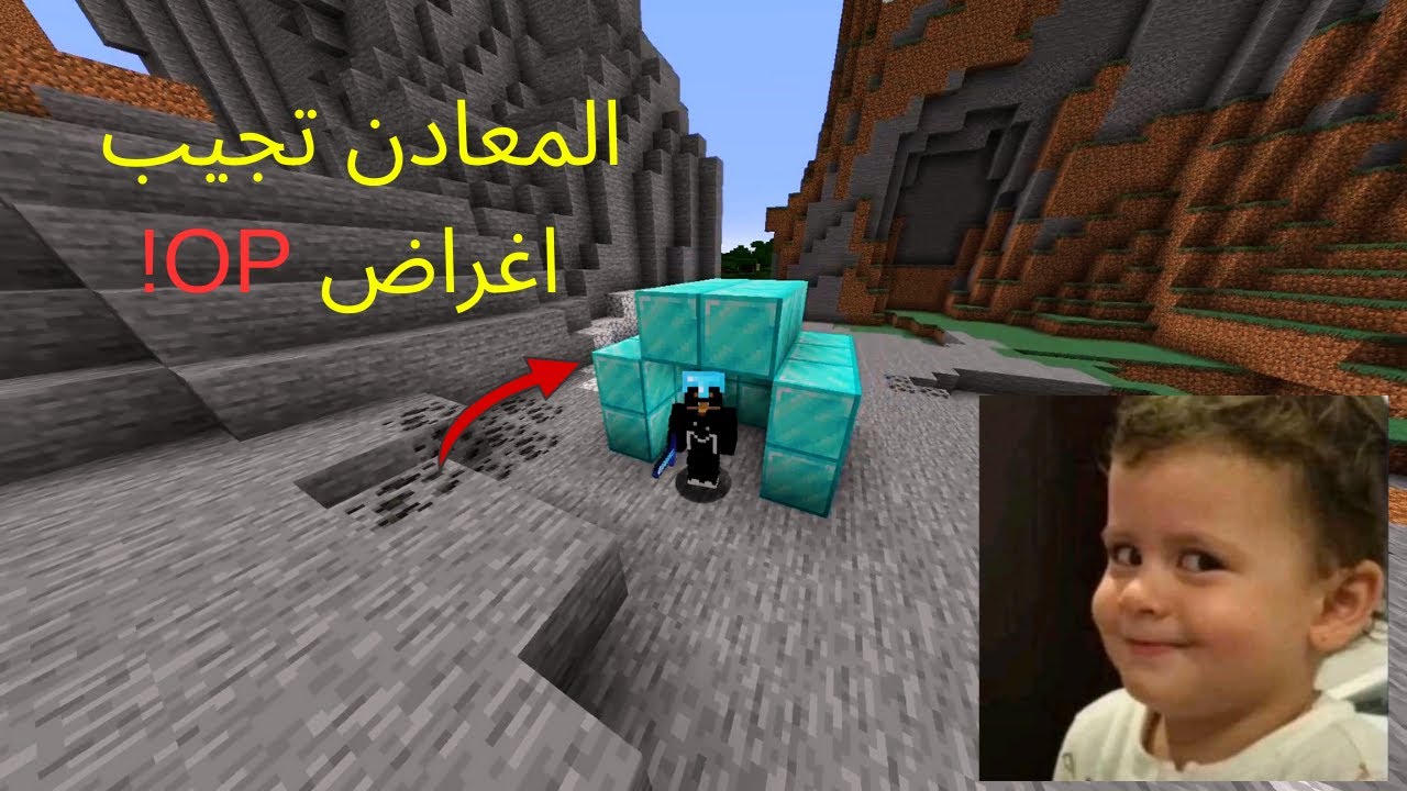 ماين كرافت: المعادن تجيب اغراض اسطورية 🔥 | Minecraft