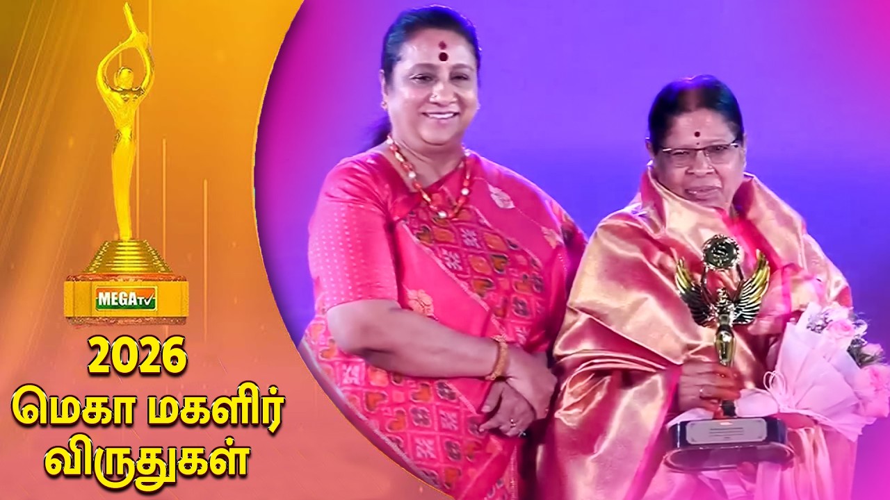 மெகா மகளிர் விருதுகள் 2026 | Mega Women Achiever's Award 2026 | Dr Vijaya Lakshmi Speech